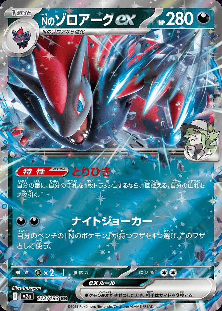 N's Zoroark ex 112/193 Double Rare (RR) - JPN-M2a card