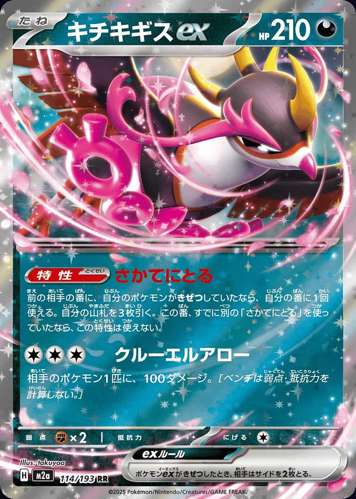 Fezandipiti ex 114/193 Double Rare (RR) - JPN-M2a card