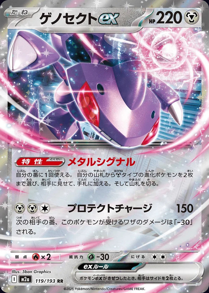 Genesect ex 119/193 Double Rare (RR) - JPN-M2a card