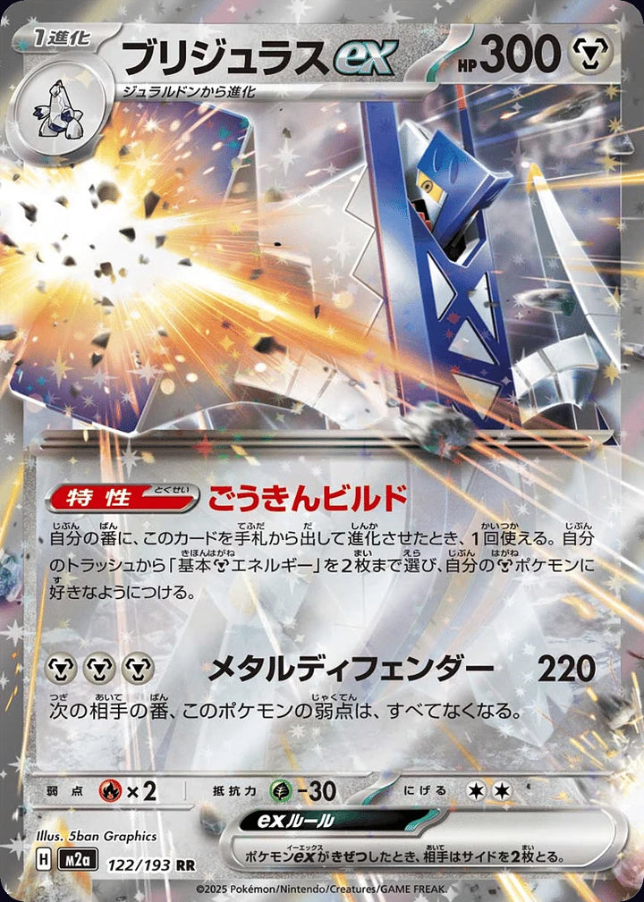 Archaludon ex 122/193 Double Rare (RR) - JPN-M2a card