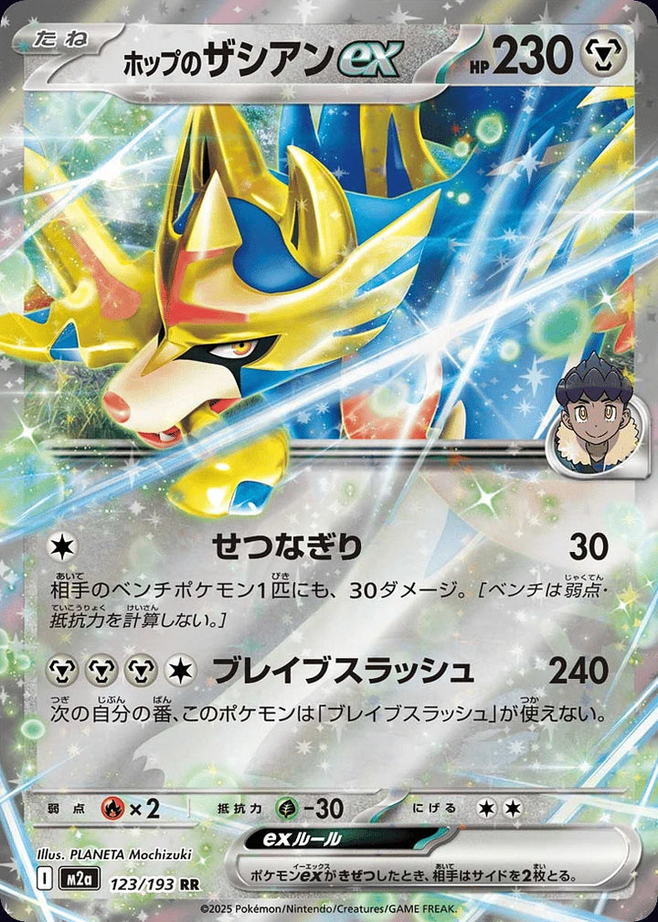 Hop's Zacian ex 123/193 Double Rare (RR) - JPN-M2a card