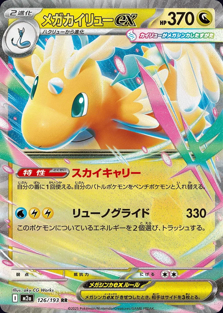 Mega Dragonite ex 126/193 Double Rare (RR) - JPN-M2a card