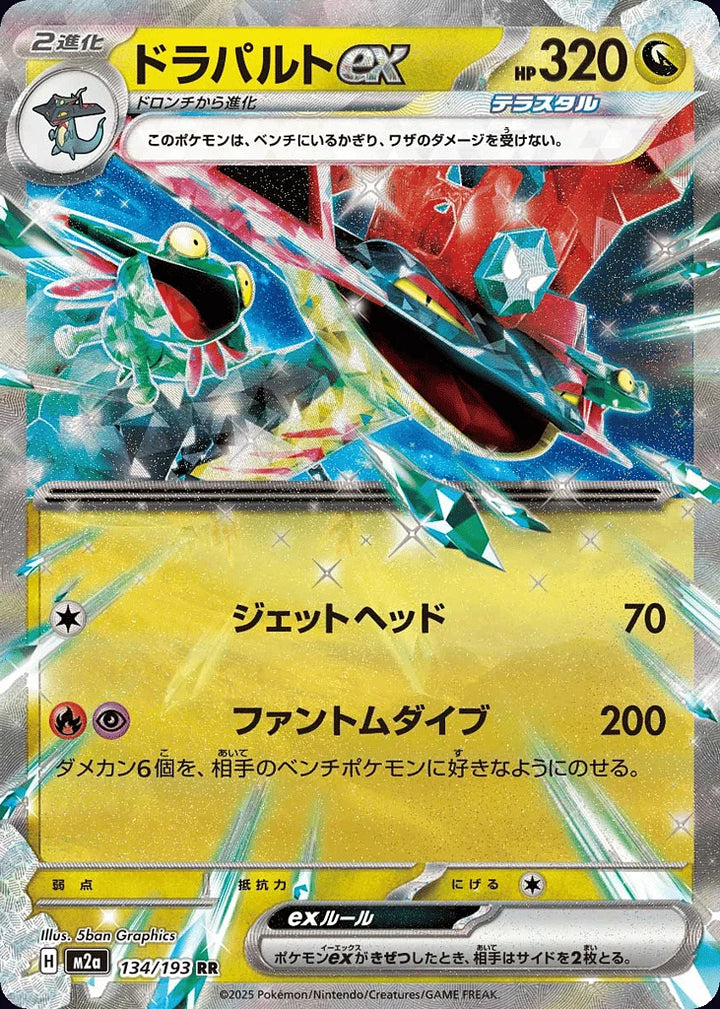 Dragapult ex 134/193 Double Rare (RR) - JPN-M2a card
