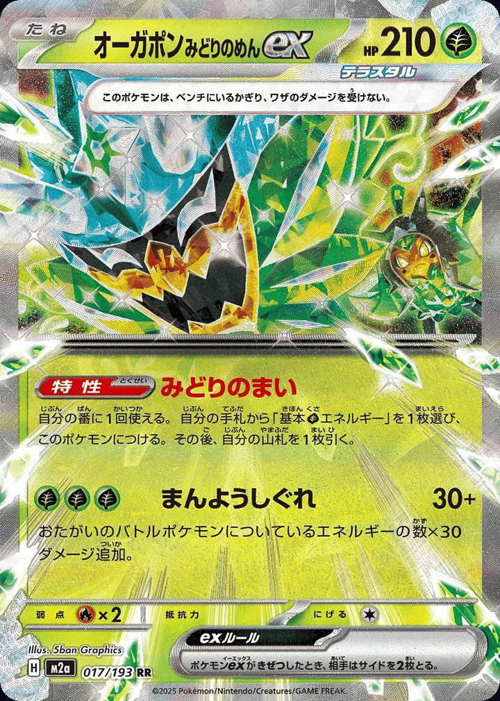 Teal Mask Ogerpon ex 017/193 Double Rare (RR) - JPN-M2a card
