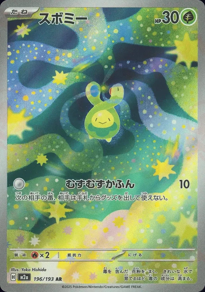 Budew 196/193 Art Rare (AR) - JPN-M2a card
