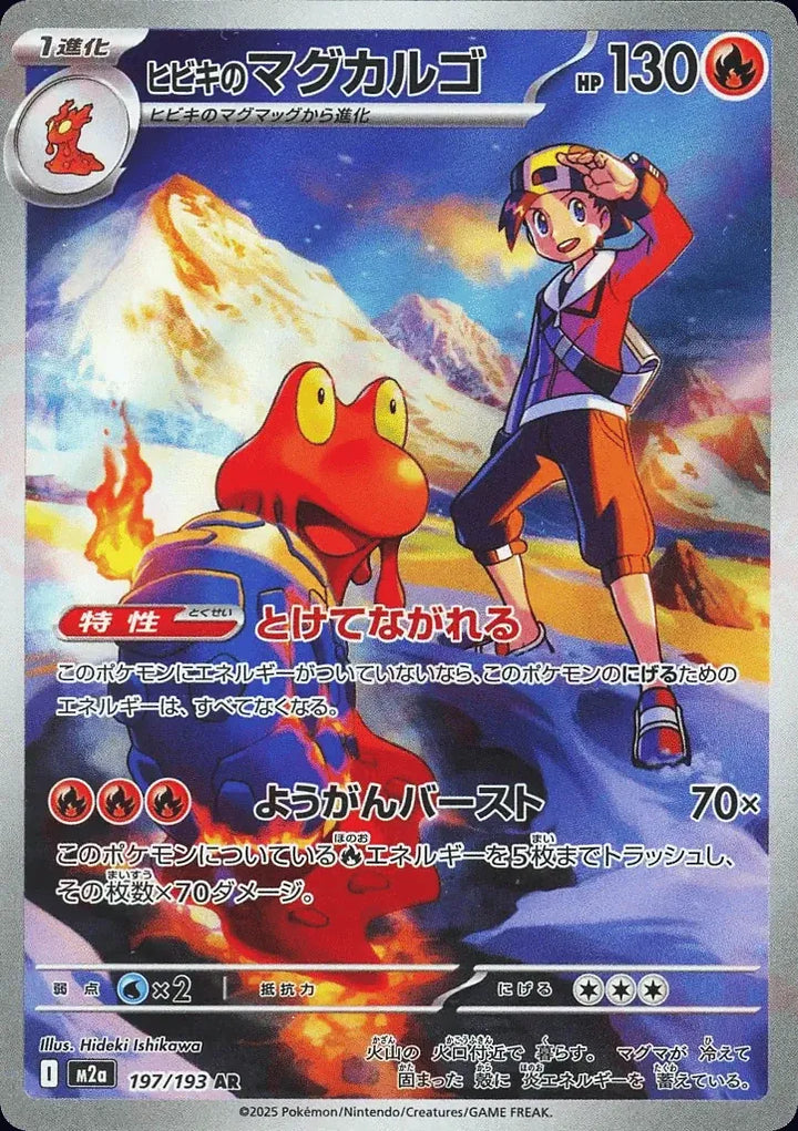 Ethan's Magcargo 197/193 Art Rare (AR) - JPN-M2a card
