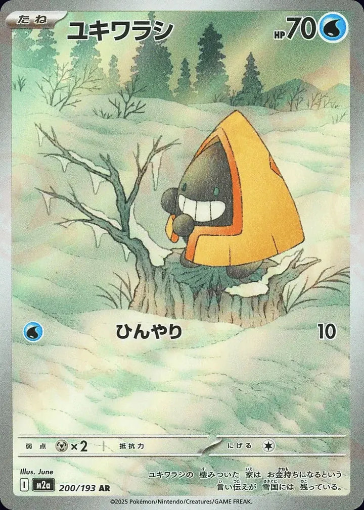 Snorunt 200/193 Art Rare (AR) - JPN-M2a card