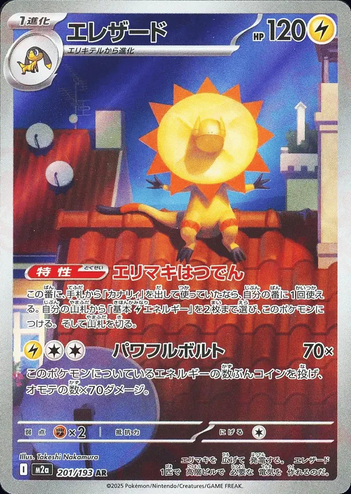 Heliolisk 201/193 Art Rare (AR) - JPN-M2a card