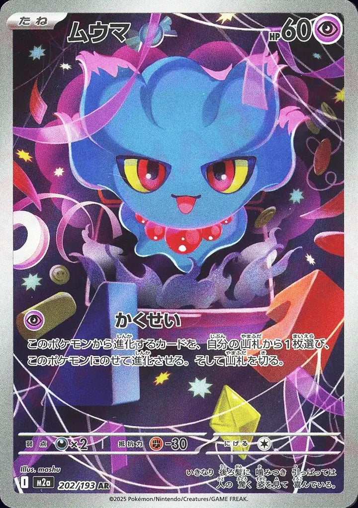 Misdreavus 202/193 Art Rare (AR) - JPN-M2a card