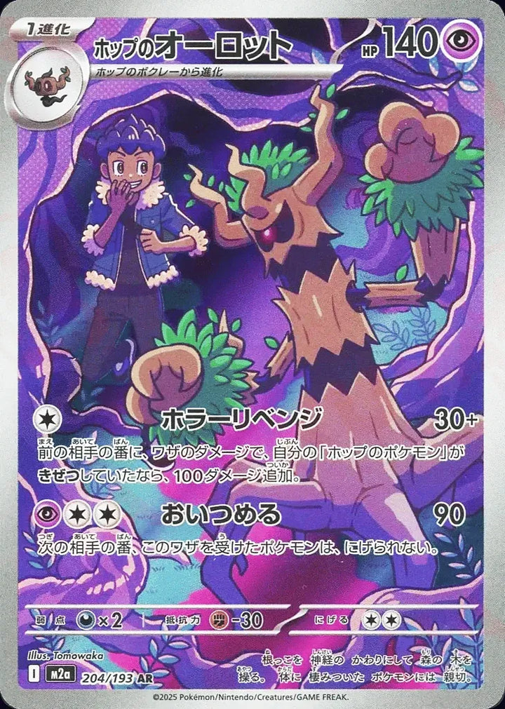 Hop's Trevenant 204/193 Art Rare (AR) - JPN-M2a card