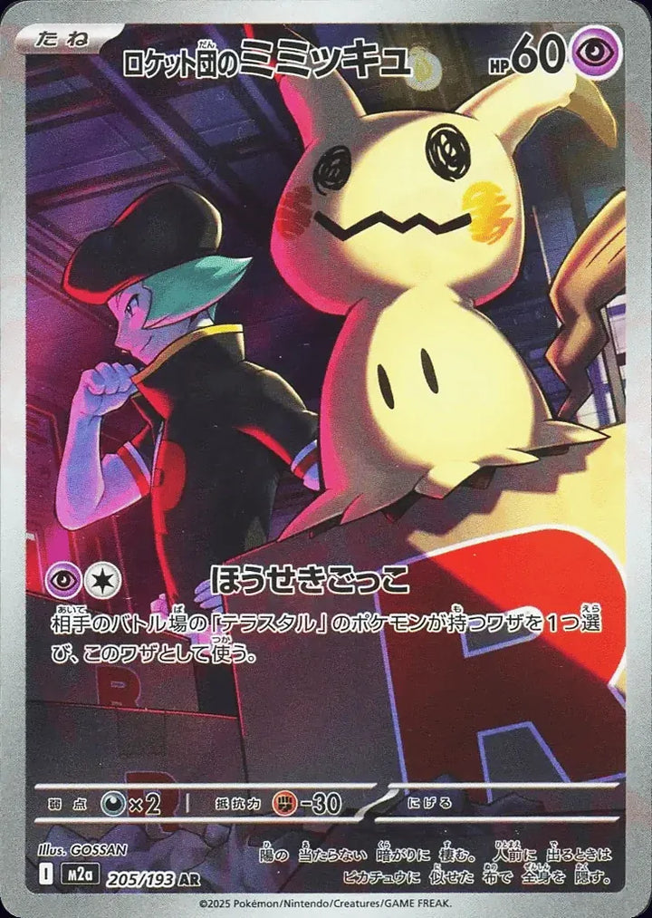 Team Rocket's Mimikyu 205/193 Art Rare (AR) - JPN-M2a card