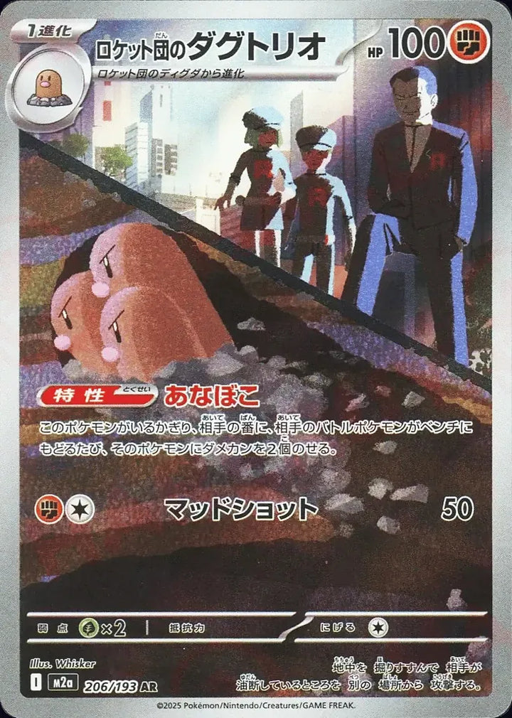 Team Rocket's Dugtrio 206/193 Art Rare (AR) - JPN-M2a card