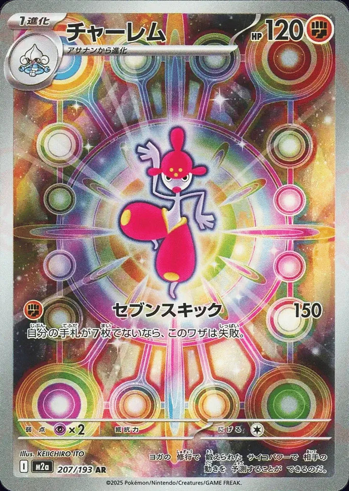 Medicham 207/193 Art Rare (AR) - JPN-M2a card