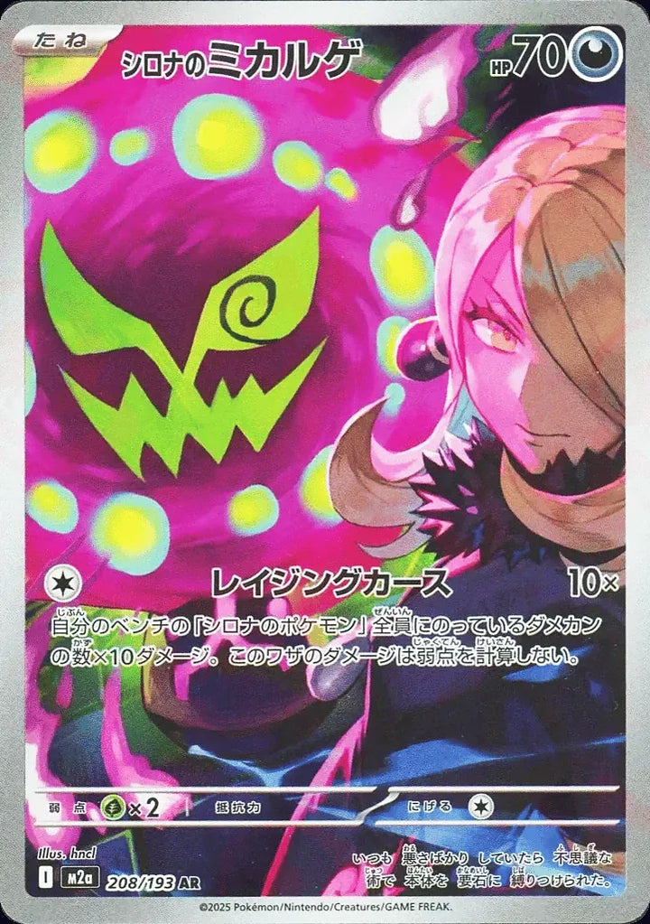 Cynthia's Spiritomb 208/193 Art Rare (AR) - JPN-M2a card