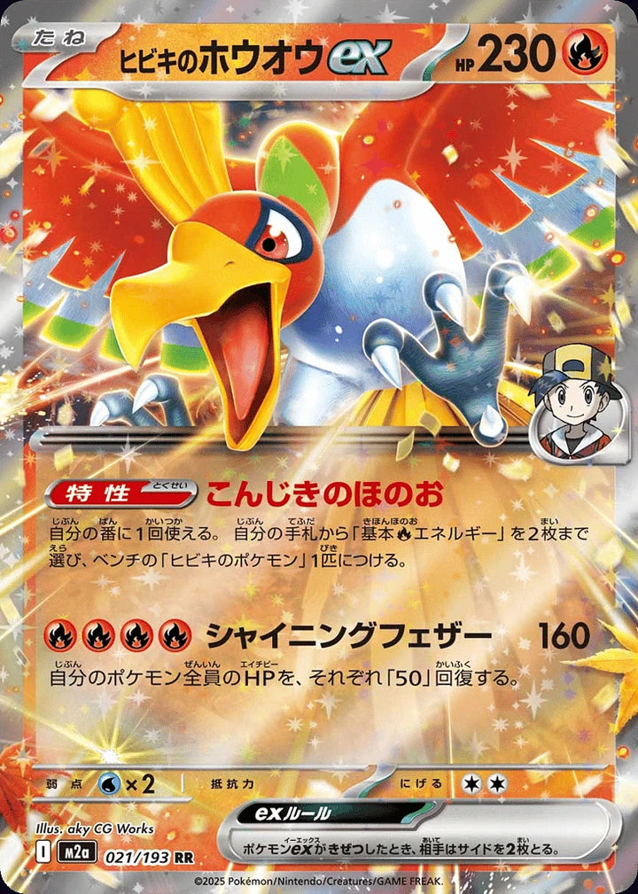 Ethan's Ho-Oh ex 021/193 Double Rare (RR) - JPN-M2a card