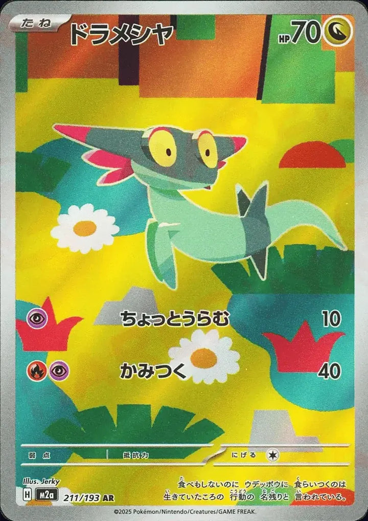 Dreepy 211/193 Art Rare (AR) - JPN-M2a card