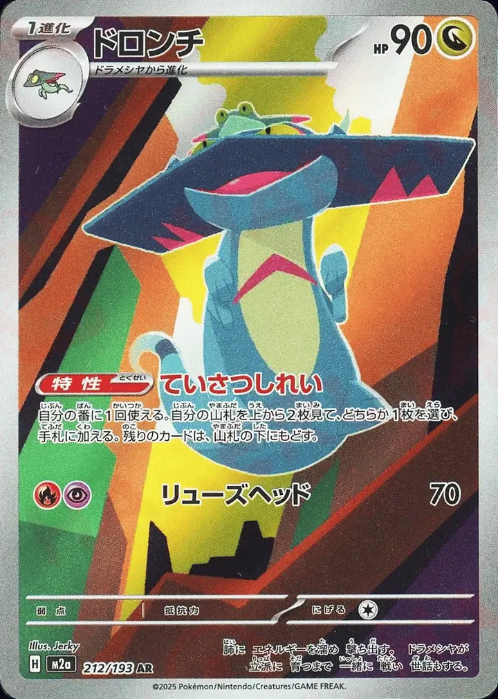 Drakloak 212/193 Art Rare (AR) - JPN-M2a card