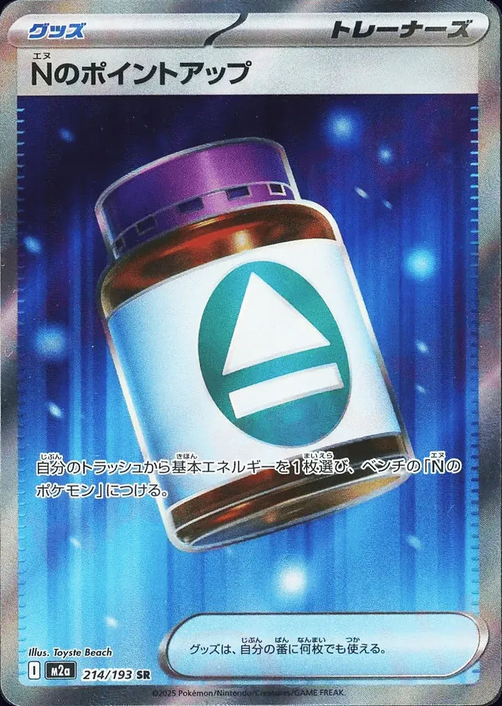 N's PP Up 214/193 Super Rare (SR) - JPN-M2a card