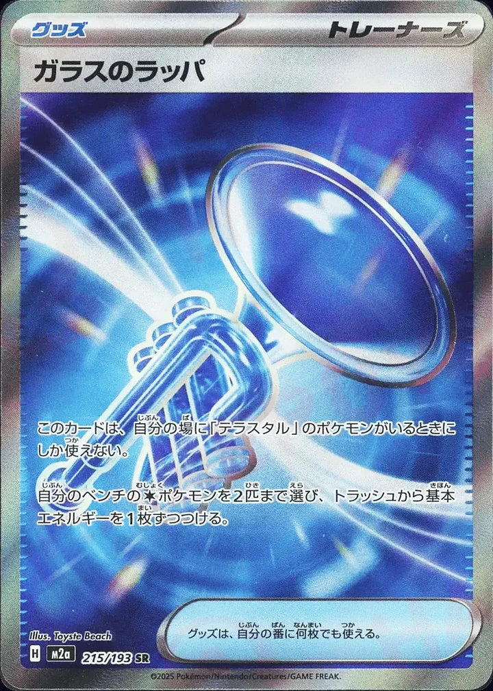 Glass Trumpet 215/193 Super Rare (SR) - JPN-M2a card