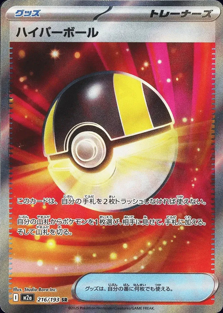 Ultra Ball 216/193 Super Rare (SR) - JPN-M2a card