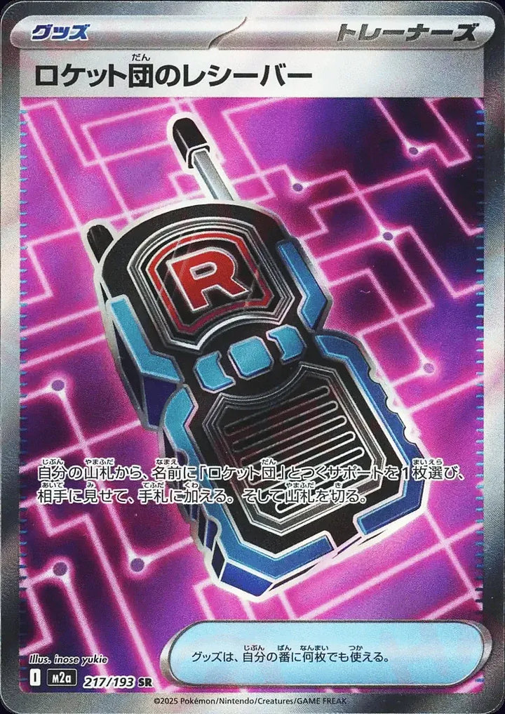 Team Rocket's Transceiver 217/193 Super Rare (SR) - JPN-M2a card