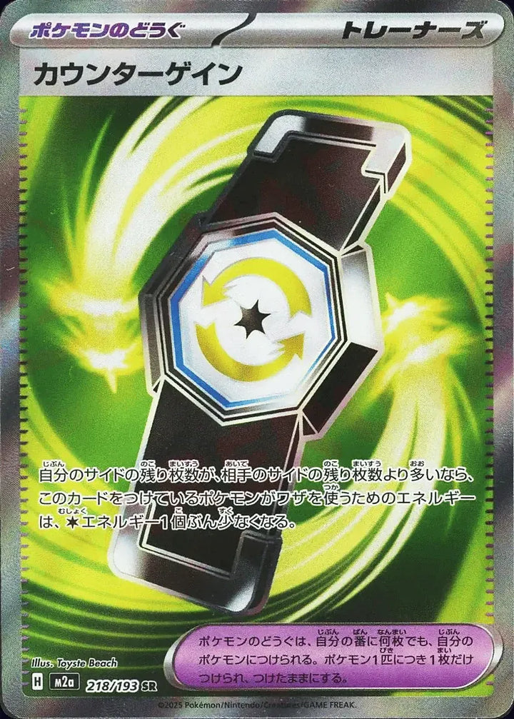 Counter Gain 218/193 Super Rare (SR) - JPN-M2a card