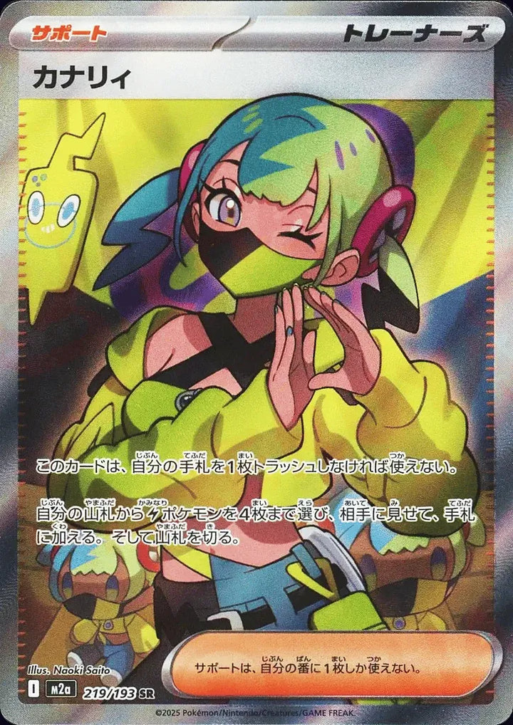 Canari 219/193 Super Rare (SR) - JPN-M2a card