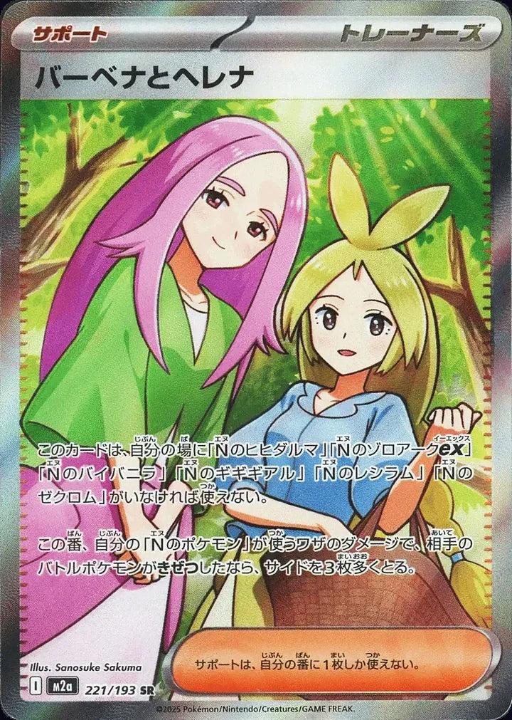 Anthea and Concordia 221/193 Super Rare (SR) - JPN-M2a card