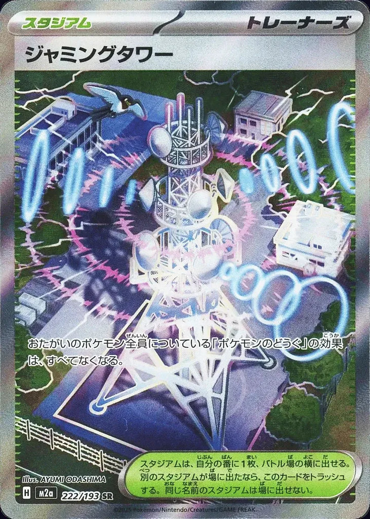 Jamming Tower 222/193 Super Rare (SR) - JPN-M2a card