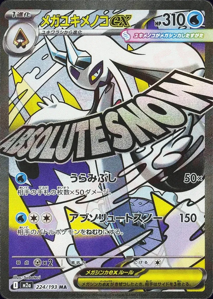 Mega Froslass ex 224/193 Mega Attack Rare (MA) - JPN-M2a card