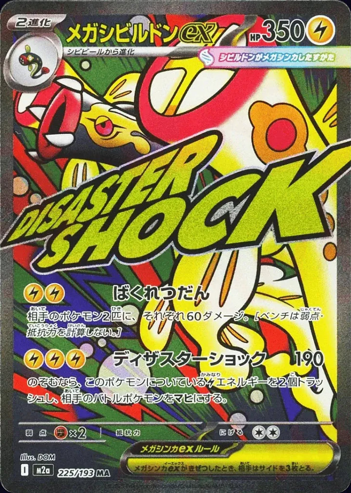 Mega Eelektross ex 225/193 Mega Attack Rare (MA) - JPN-M2a card