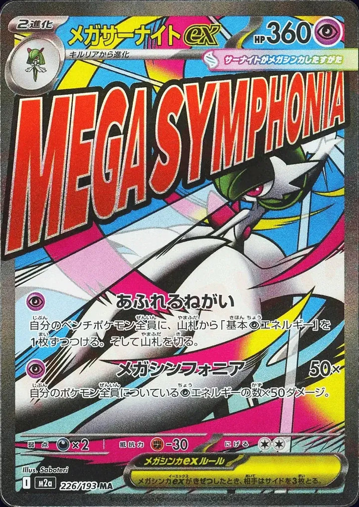 Mega Gardevoir ex 226/193 Mega Attack Rare (MA) - JPN-M2a card