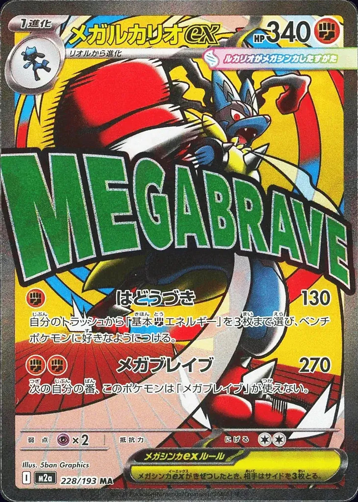 Mega Lucario ex 228/193 Mega Attack Rare (MA) - JPN-M2a card