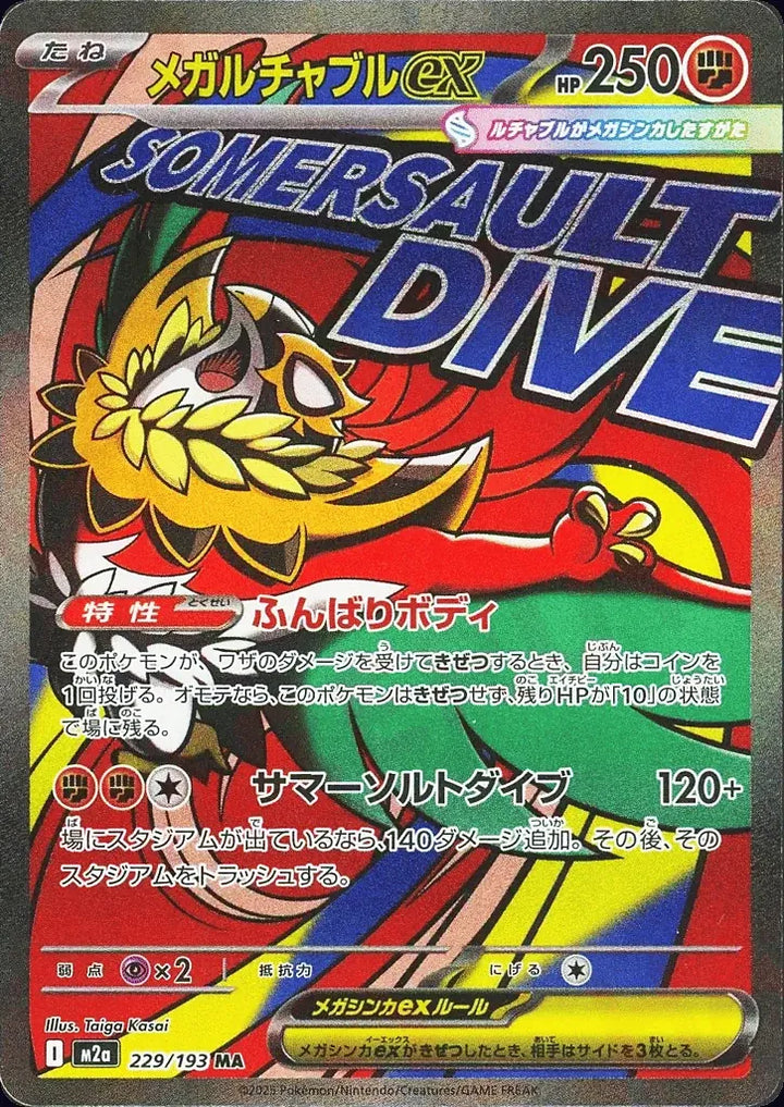 Mega Hawlucha ex 229/193 Mega Attack Rare (MA) - JPN-M2a card