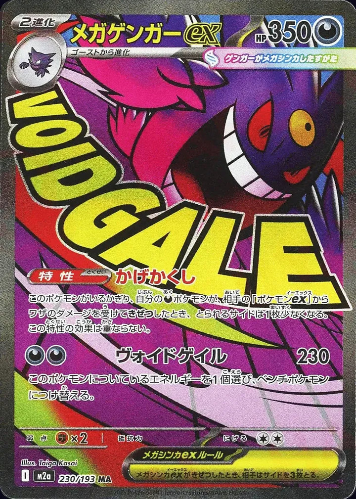 Mega Gengar ex 230/193 Mega Attack Rare (MA) - JPN-M2a card