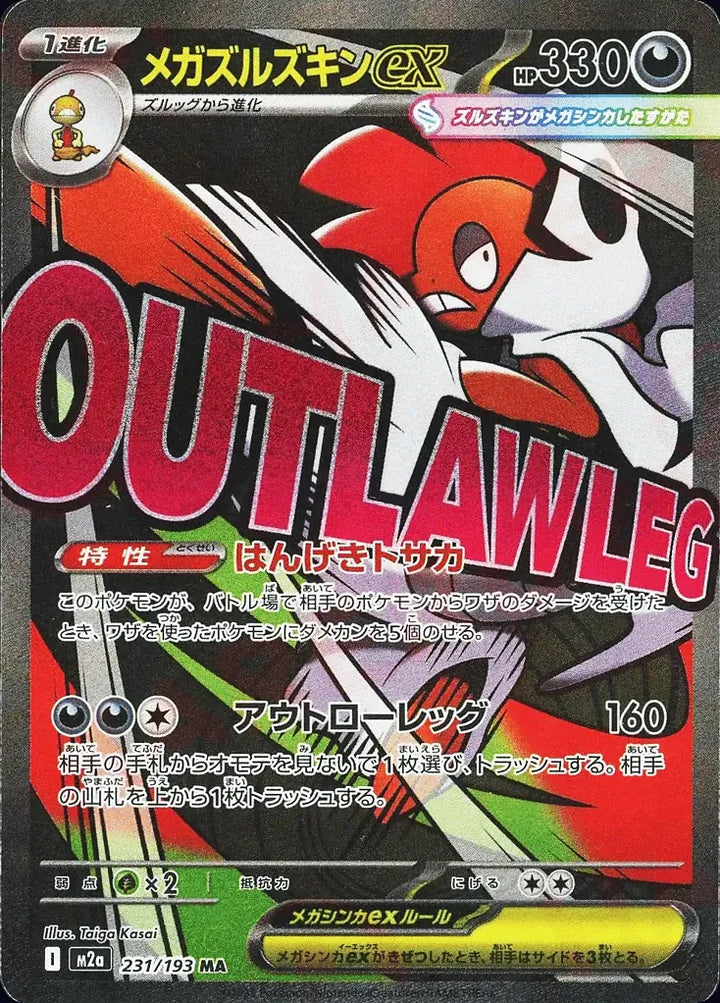 Mega Scrafty ex 231/193 Mega Attack Rare (MA) - JPN-M2a card