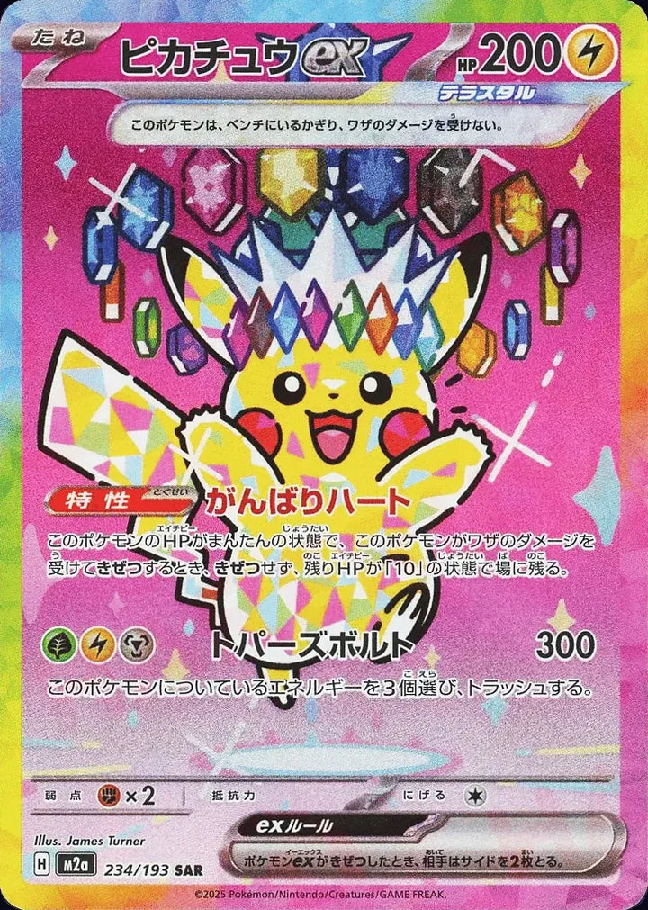 Pikachu ex 234/193 Special Art Rare (SAR) - JPN-M2a card