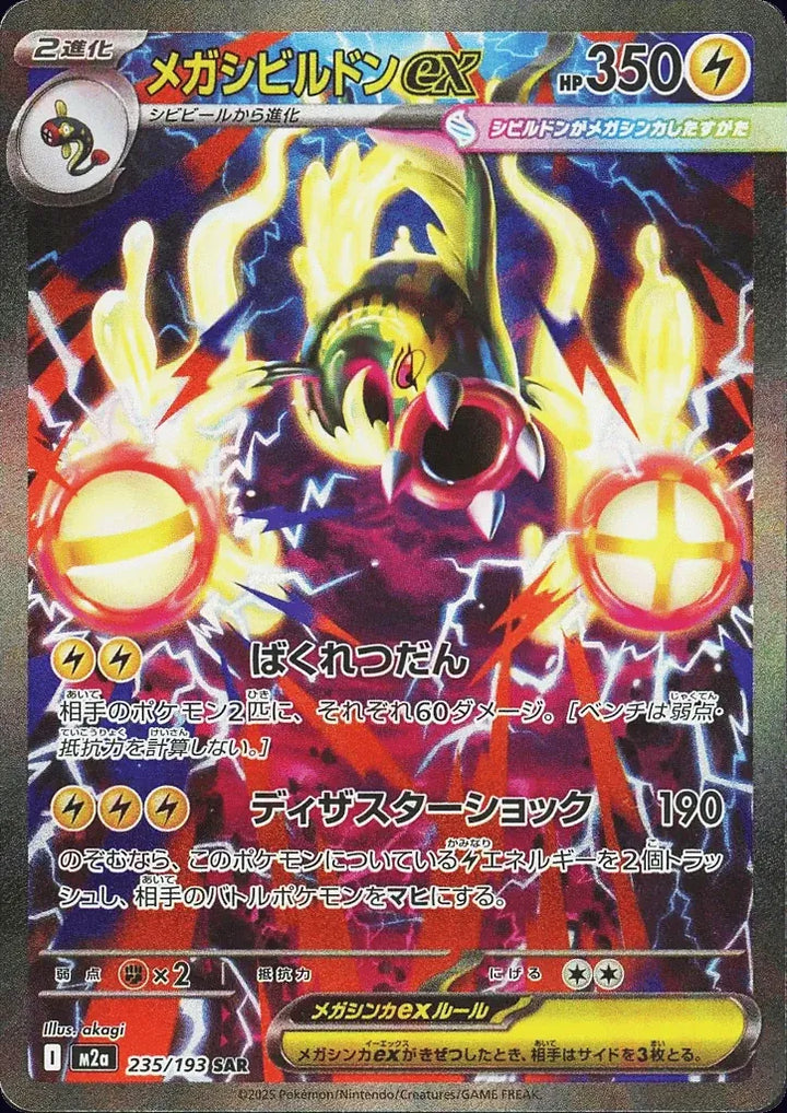 Mega Eelektross ex 235/193 Special Art Rare (SAR) - JPN-M2a card