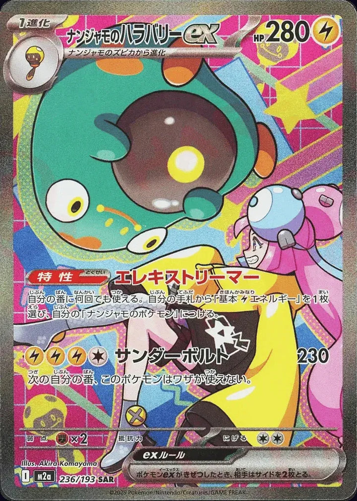 Iono's Bellibolt ex 236/193 Special Art Rare (SAR) - JPN-M2a card
