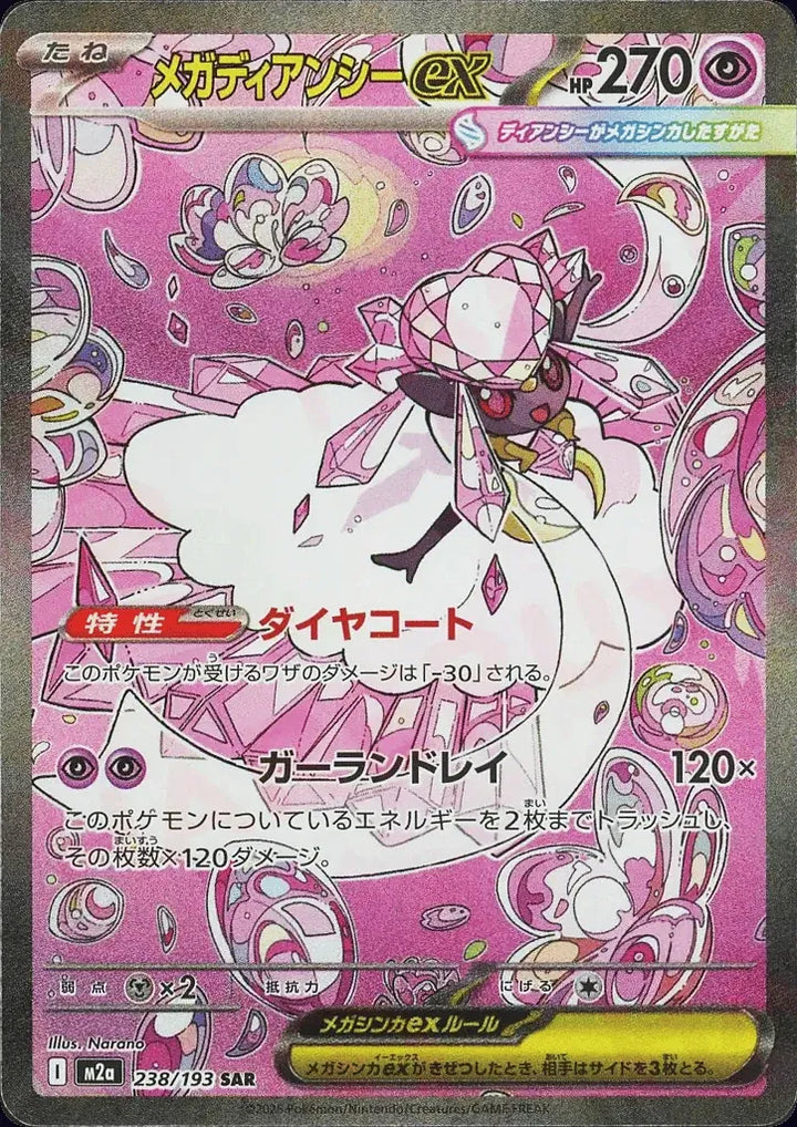Mega Diancie ex 238/193 Special Art Rare (SAR) - JPN-M2a card