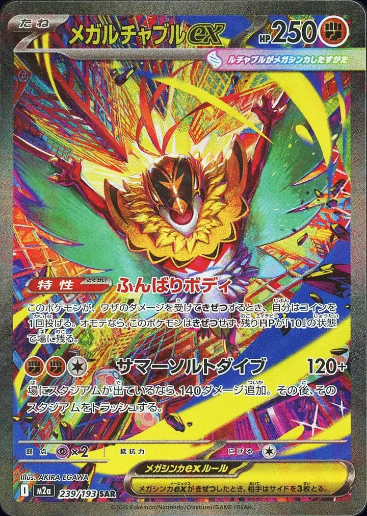 Mega Hawlucha ex 239/193 Special Art Rare (SAR) - JPN-M2a card