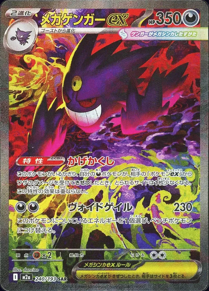 Mega Gengar ex 240/193 Special Art Rare (SAR) - JPN-M2a card