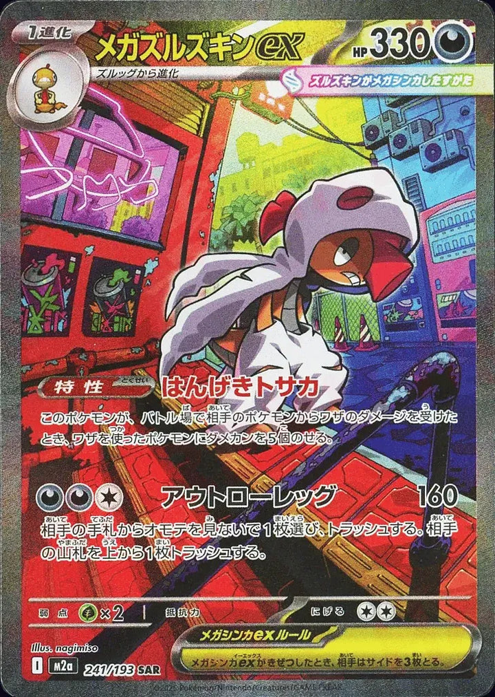 Mega Scrafty ex 241/193 Special Art Rare (SAR) - JPN-M2a card