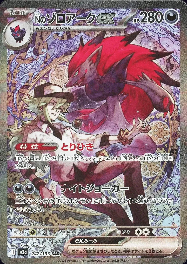 N's Zoroark ex 242/193 Special Art Rare (SAR) - JPN-M2a card
