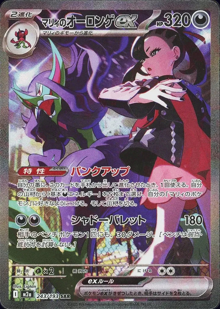 Marnie's Grimmsnarl ex 243/193 Special Art Rare (SAR) - JPN-M2a card