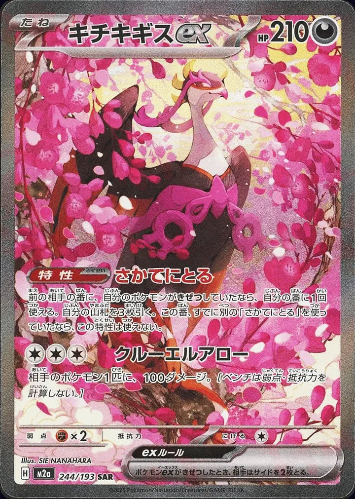 Fezandipiti ex 244/193 Special Art Rare (SAR) - JPN-M2a card