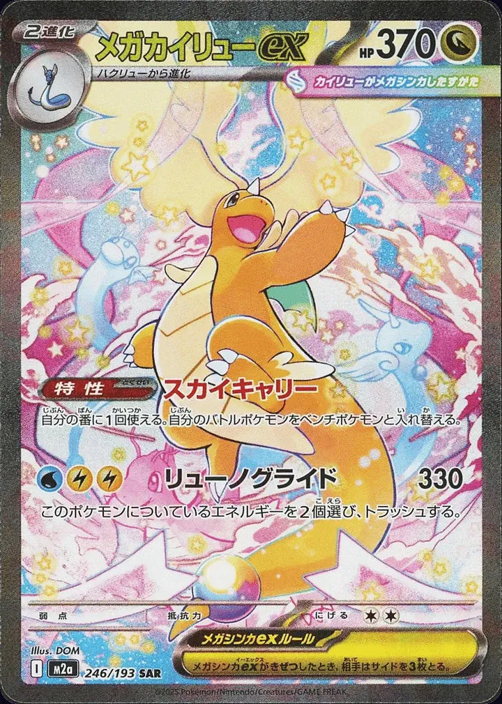 Mega Dragonite ex 246/193 Special Art Rare (SAR) - JPN-M2a card
