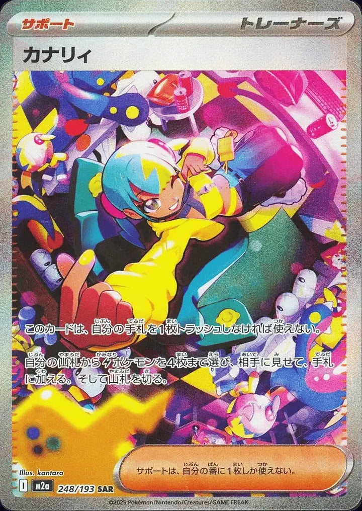 Canari 248/193 Special Art Rare (SAR) - JPN-M2a card