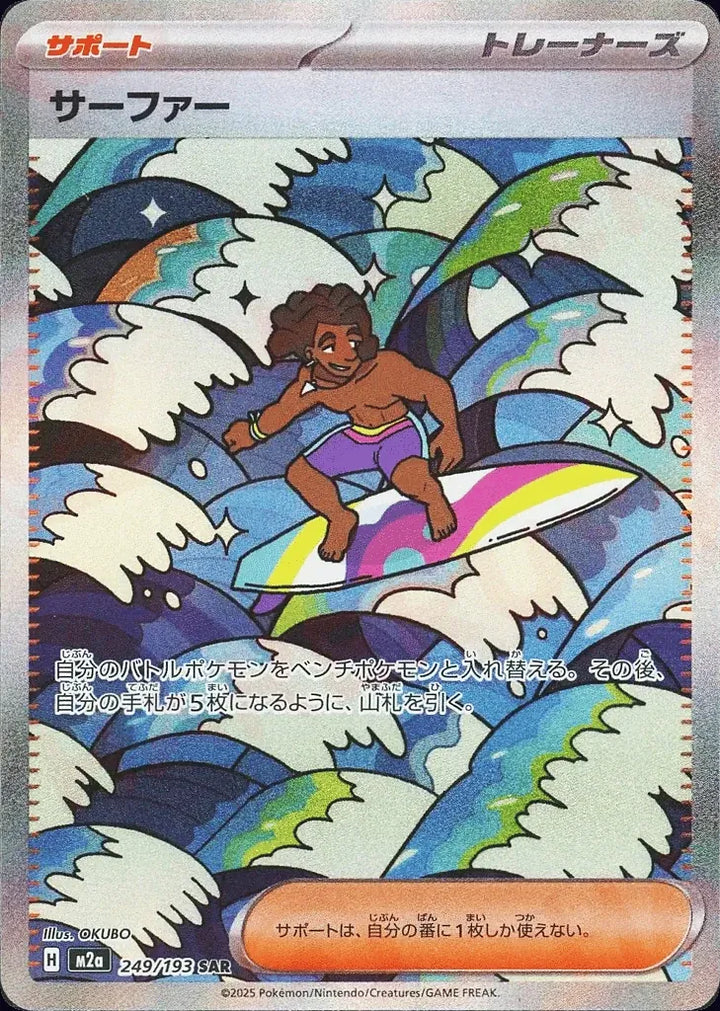 Surfer 249/193 Special Art Rare (SAR) - JPN-M2a card