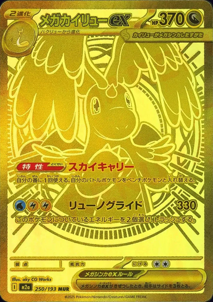 Mega Dragonite ex 250/193 Mega Ultra Rare (gold) - JPN-M2a card
